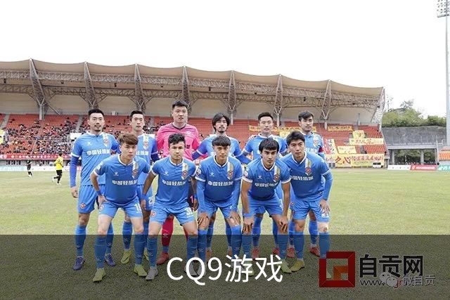 CQ9游戏公司简介配图
